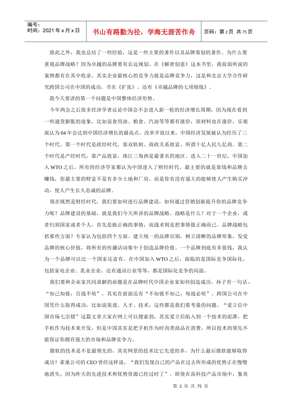南中国实战营销--品牌战略与营销创新_第2页