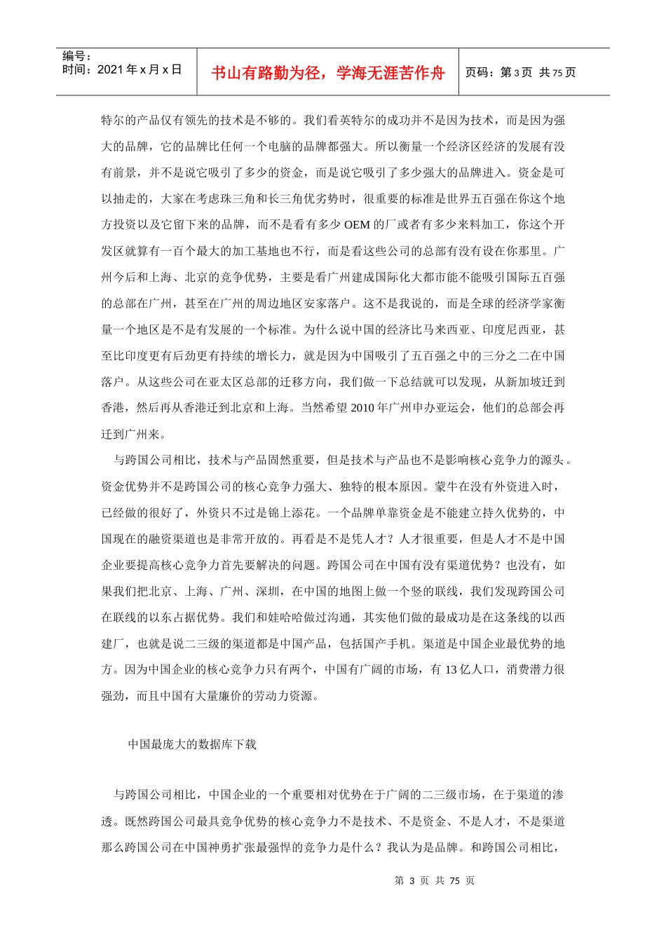 南中国实战营销--品牌战略与营销创新_第3页