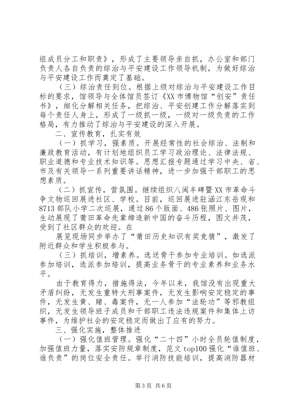 博物馆安全总结_第3页