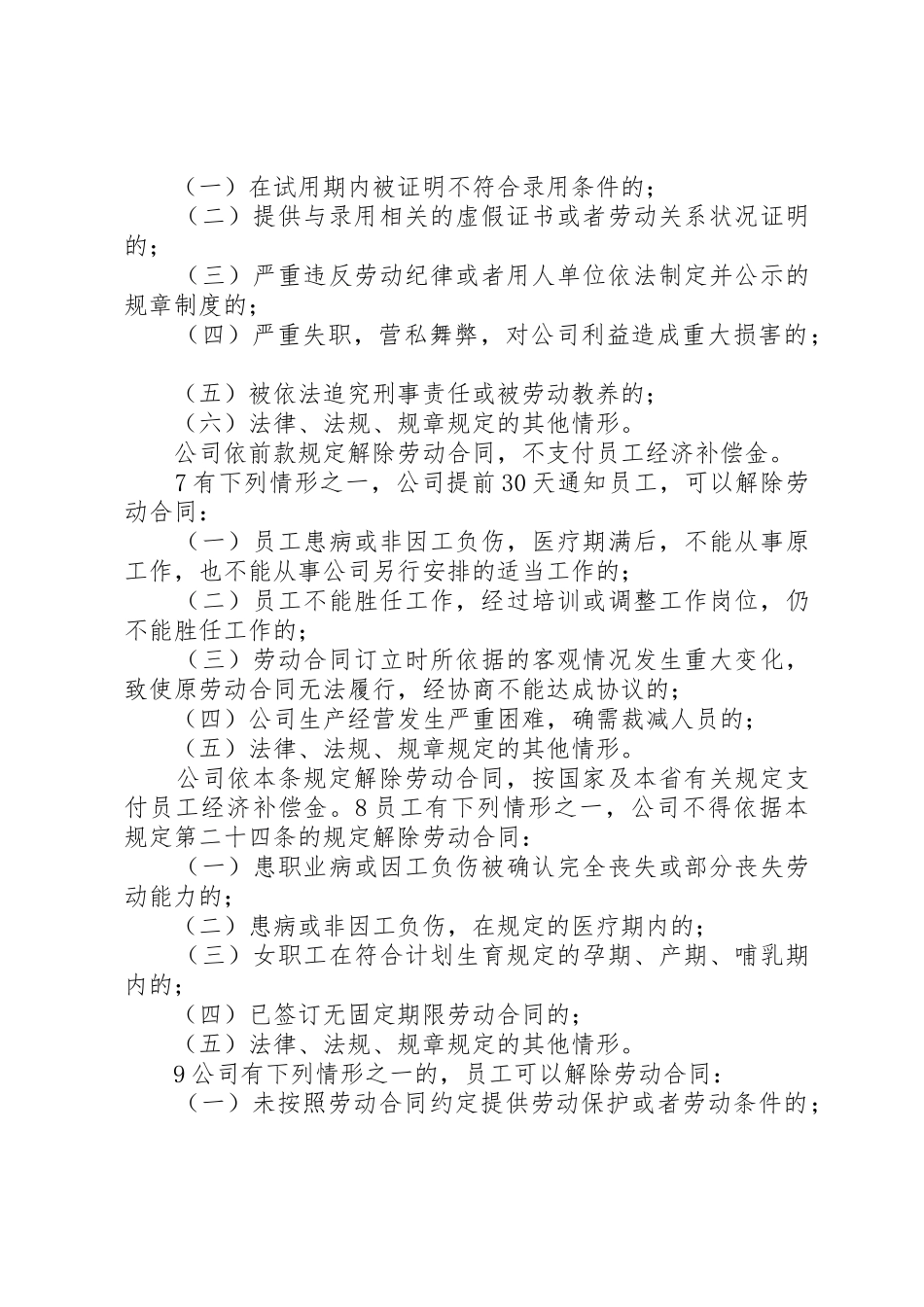 用人单位规章规章制度细则范本_第3页