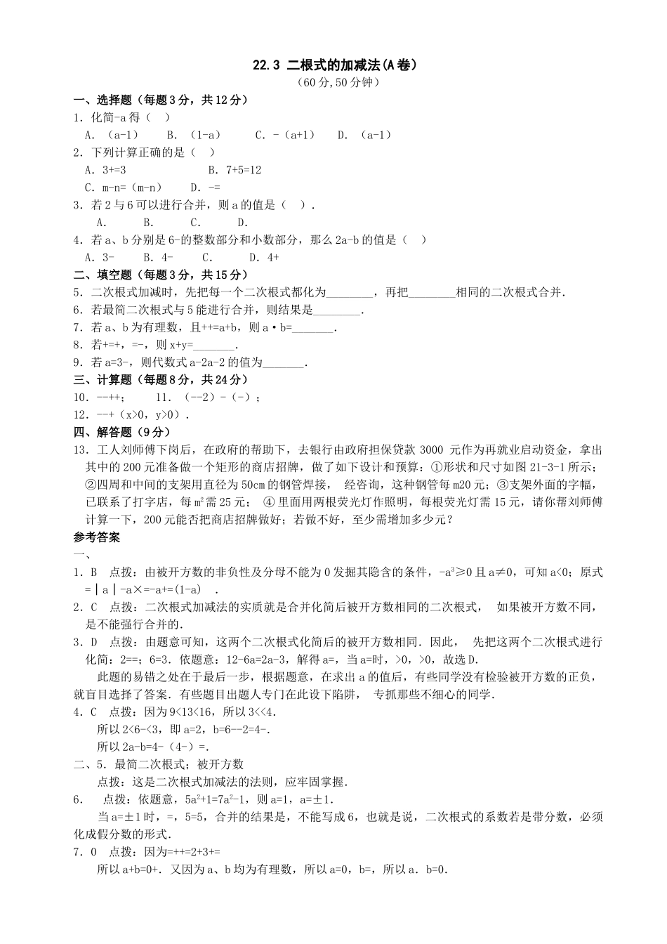 数学九年级上华东师大版223 二根式的加减法 _第1页