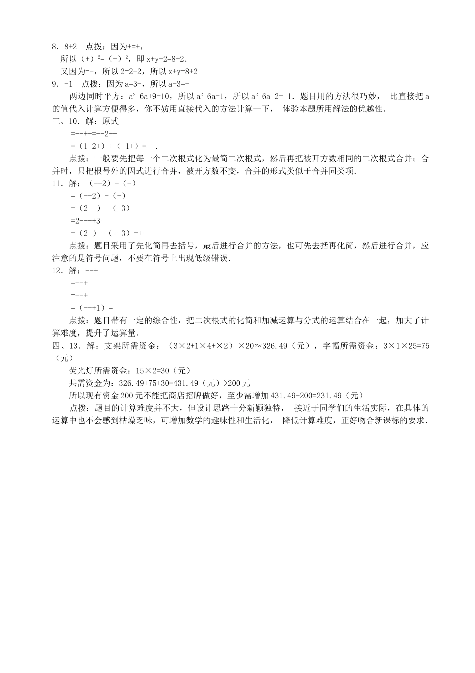 数学九年级上华东师大版223 二根式的加减法 _第2页