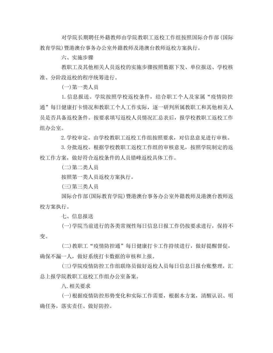 学校教职员工及学生返校工作方案 _第3页