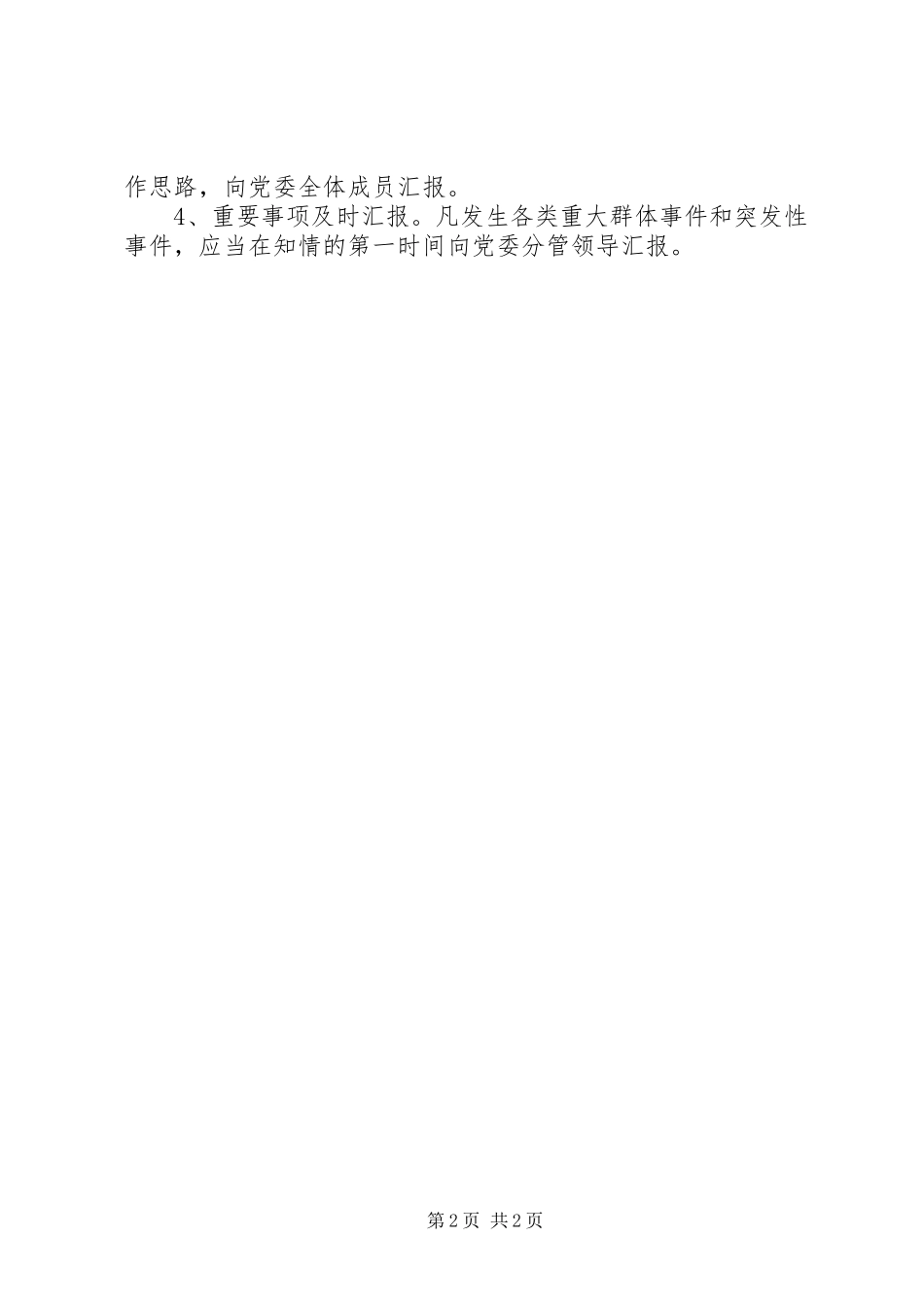 工会党支部规章制度 _第2页