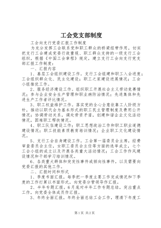 工会党支部规章制度 