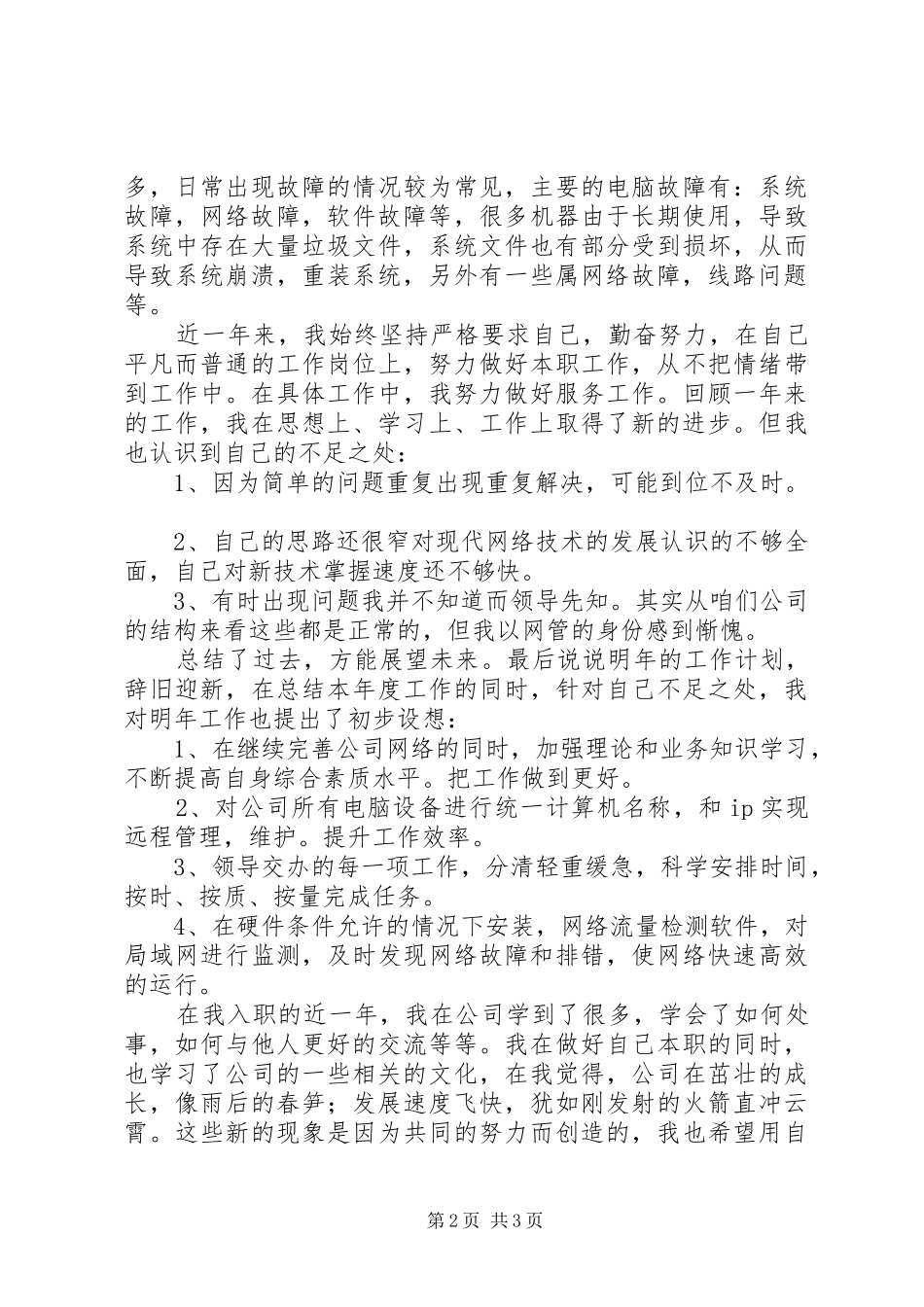 年终工作总结网络公司_第2页