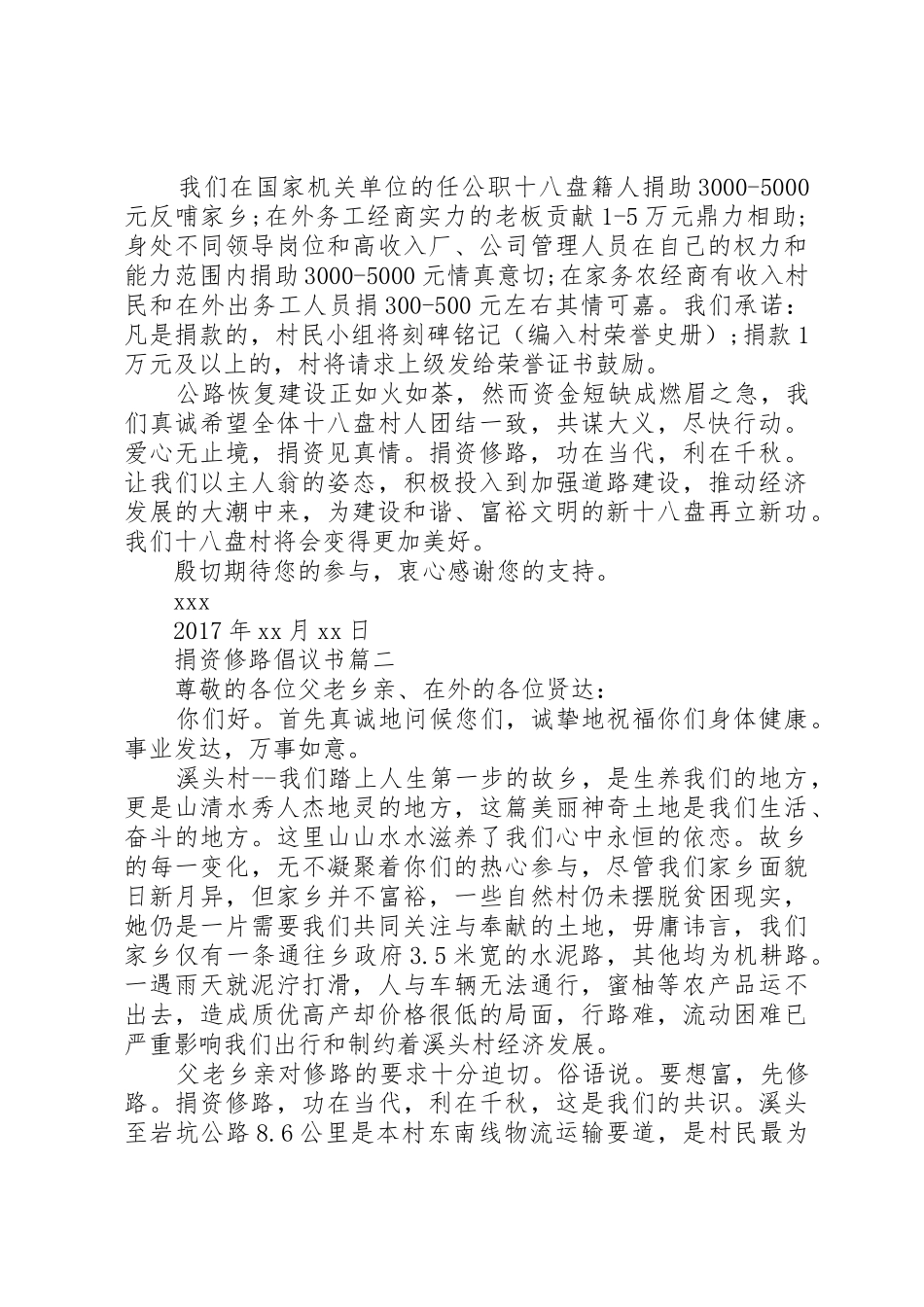 捐资修路倡议书范文精选5篇_第2页