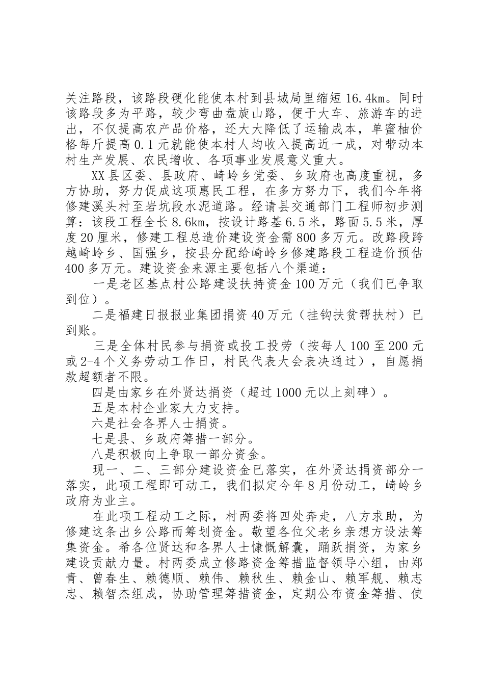 捐资修路倡议书范文精选5篇_第3页