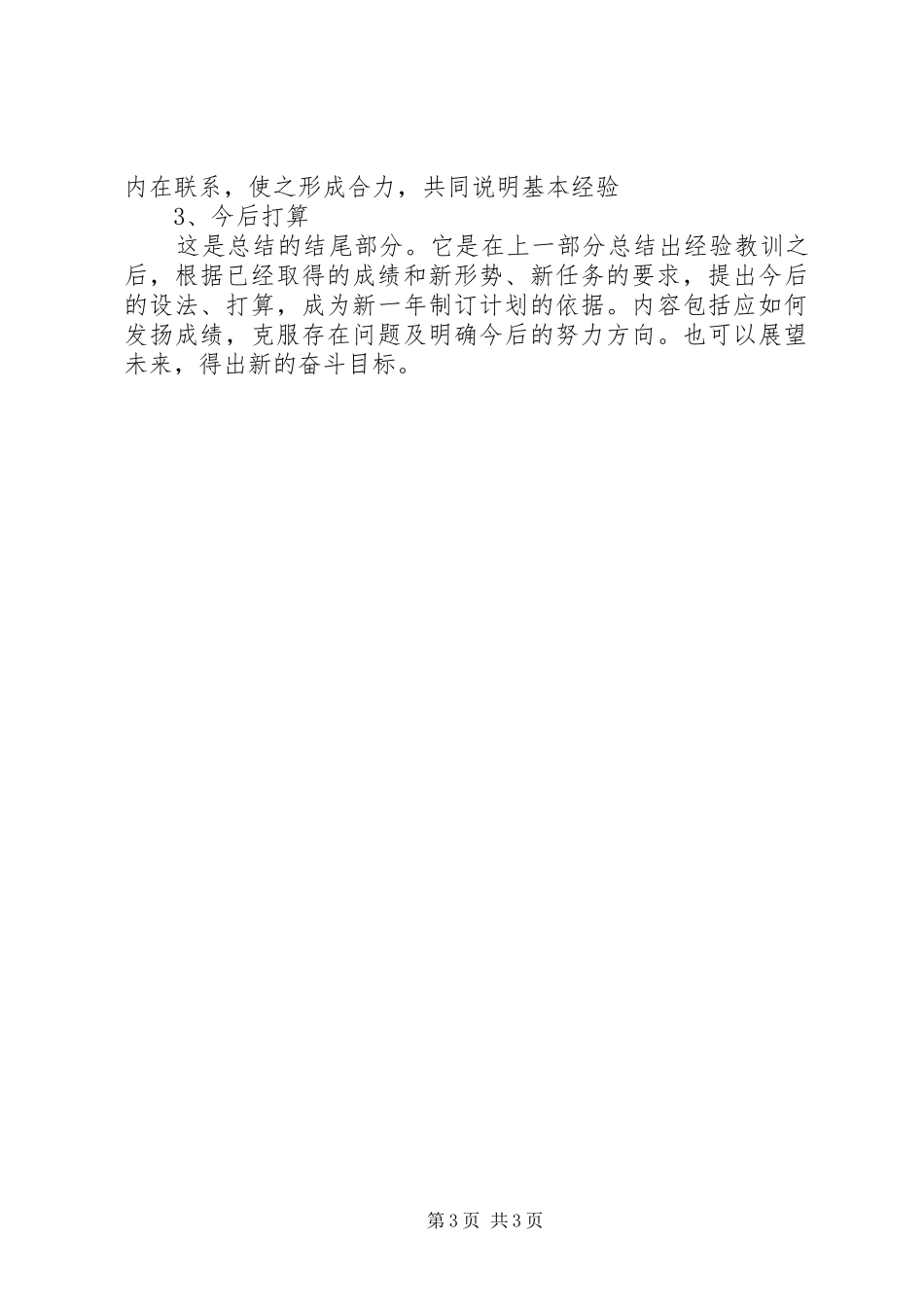 屈臣氏培训部工作总结_第3页