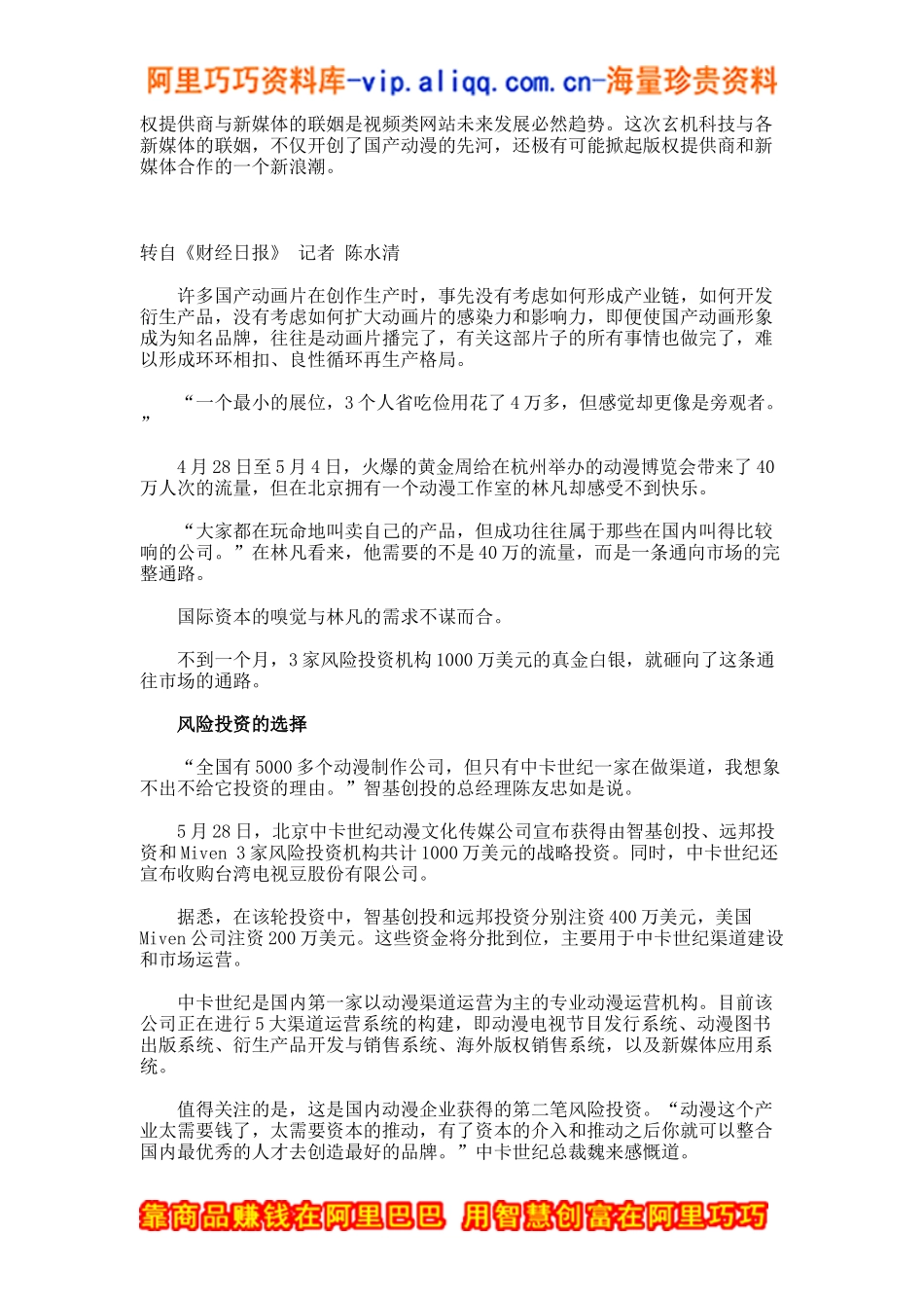 国产动漫网络营销新思路(doc5)_第2页