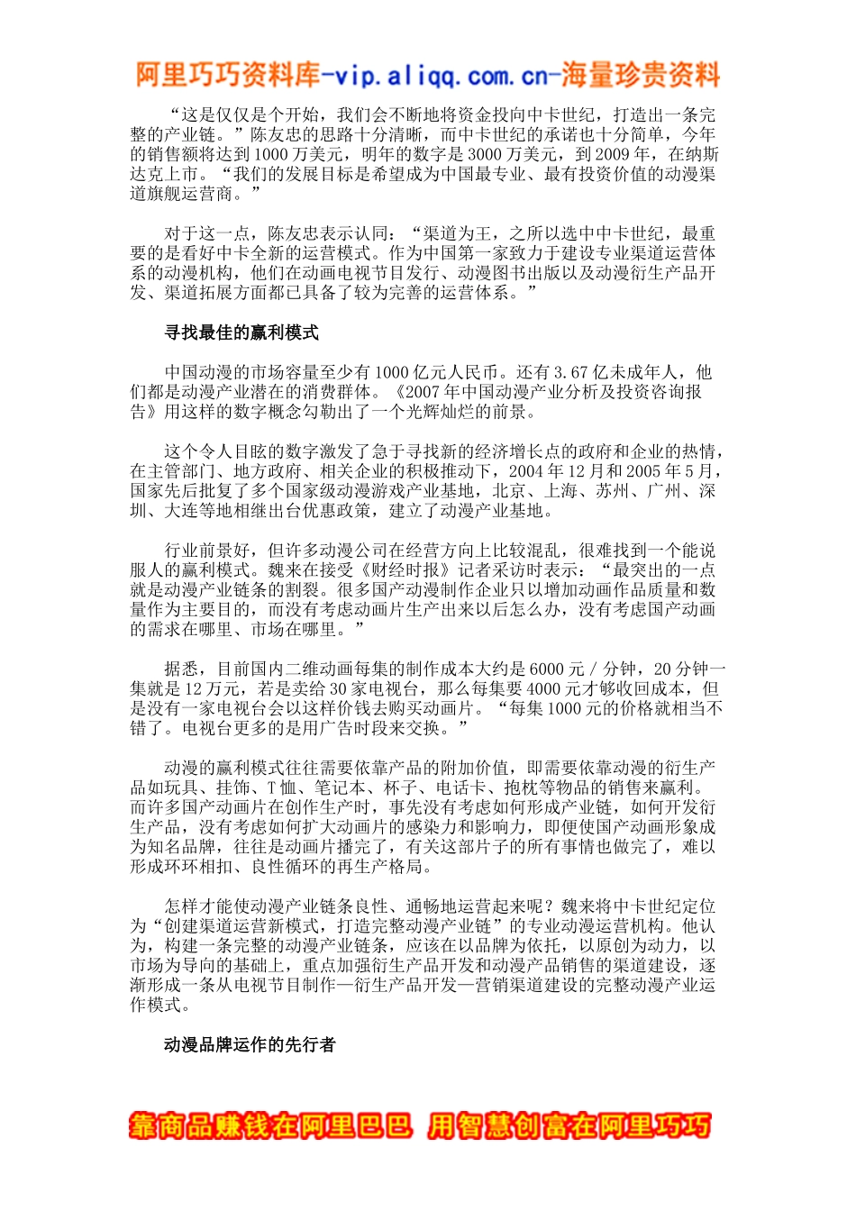国产动漫网络营销新思路(doc5)_第3页