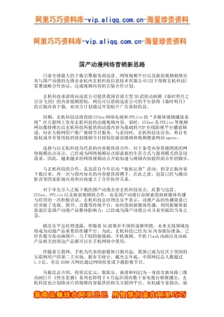 国产动漫网络营销新思路(doc5)