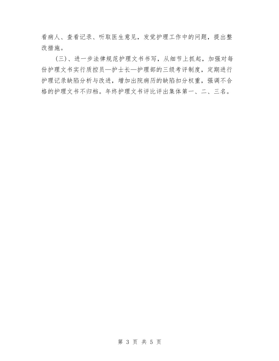 2024年医院医师工作计划与2024年医院医师工作计划参考汇编_第3页