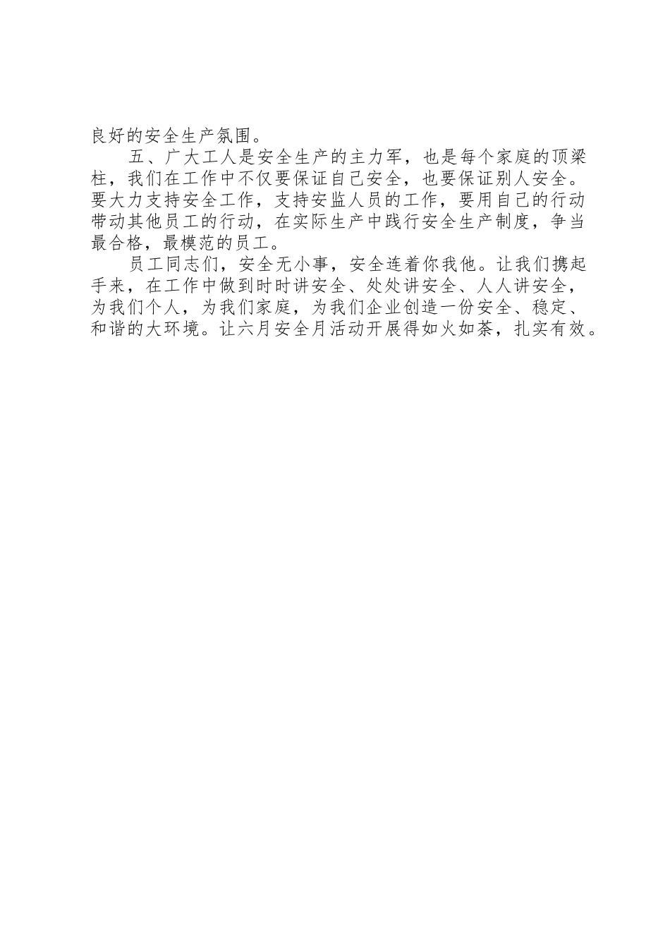 XX年安全生产月倡议书范文_第2页