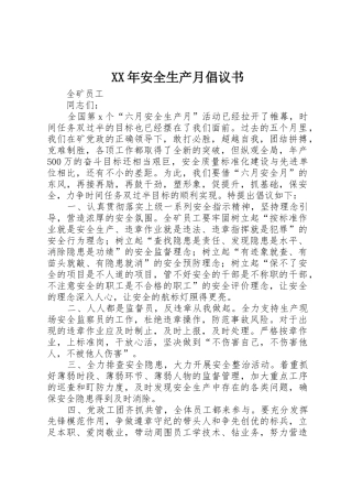 XX年安全生产月倡议书范文