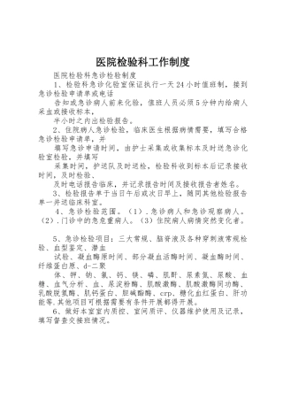 医院检验科工作规章制度_2