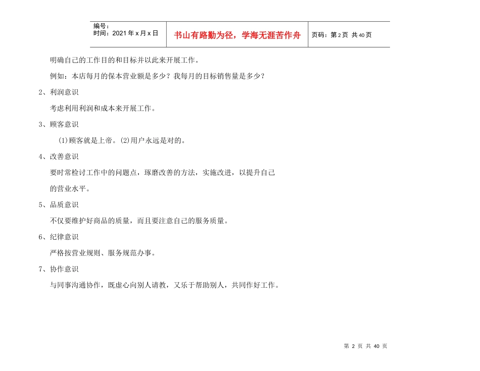 导购技巧培训1(1)_第2页