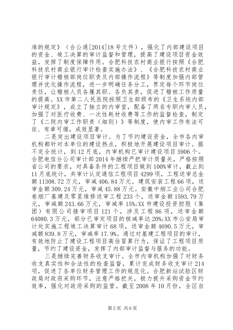 内部审计工作年终总结_第2页