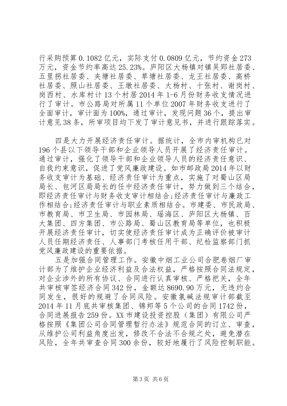 内部审计工作年终总结_第3页