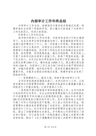内部审计工作年终总结
