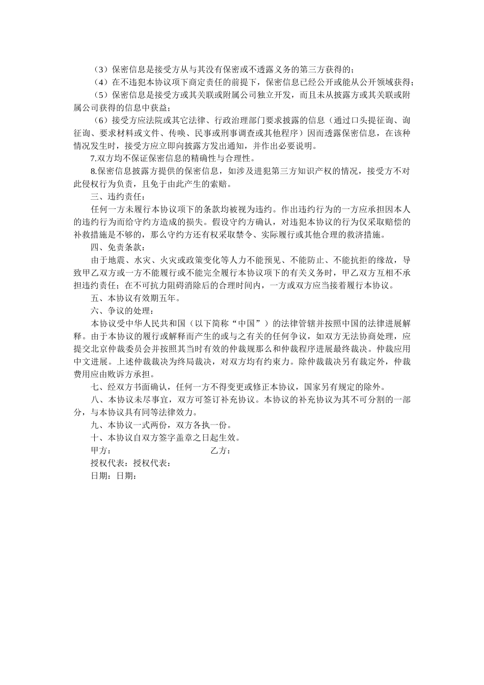 项目实施以及合作保密协议 _第2页