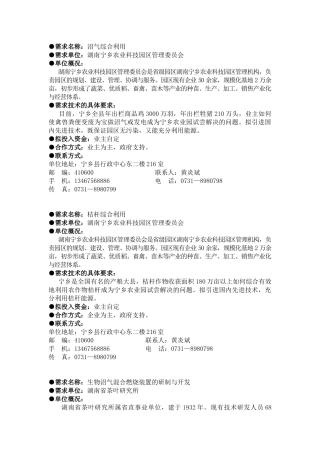 新能源与节能技术-山东大学科技处