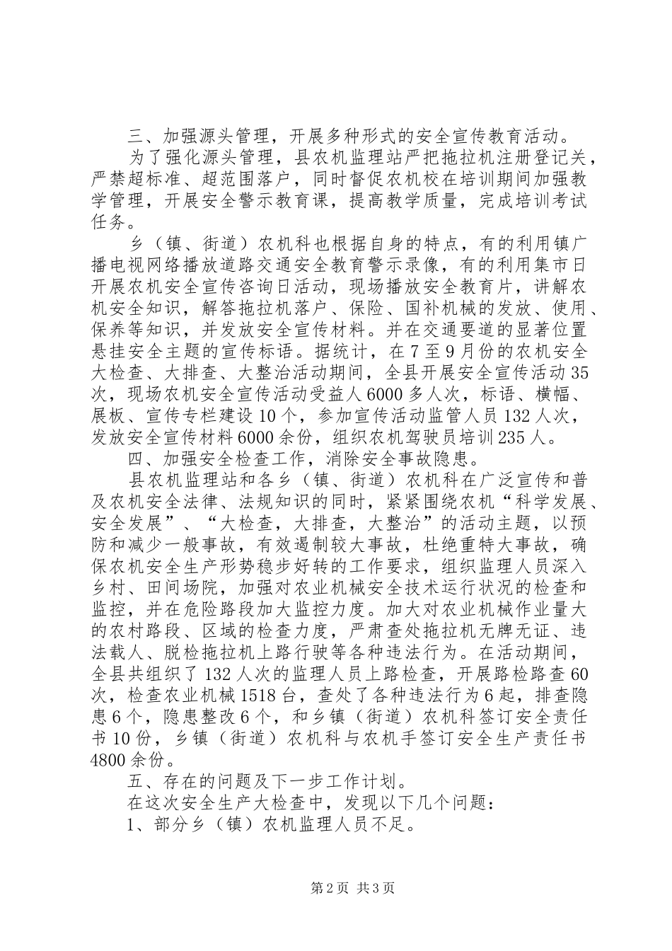 农业局安全生产大检查工作总结_第2页