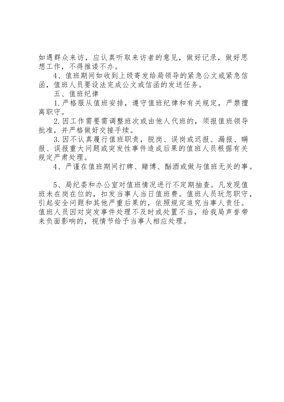 机关值班工作规章制度 _第2页