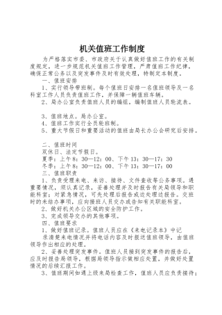 机关值班工作规章制度 