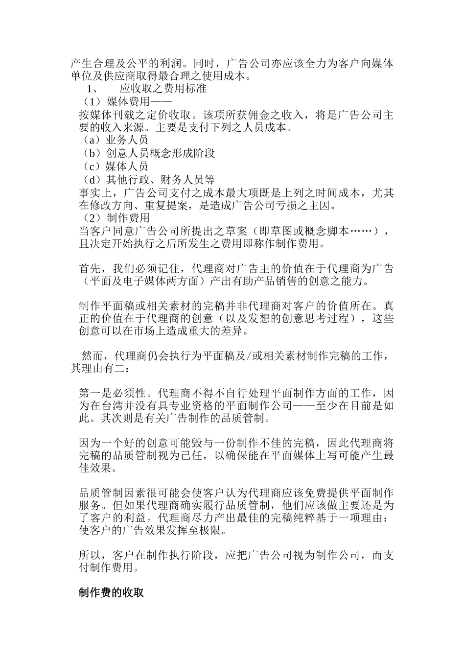 广告公司可以提供那些服务(DOC 28)_第2页