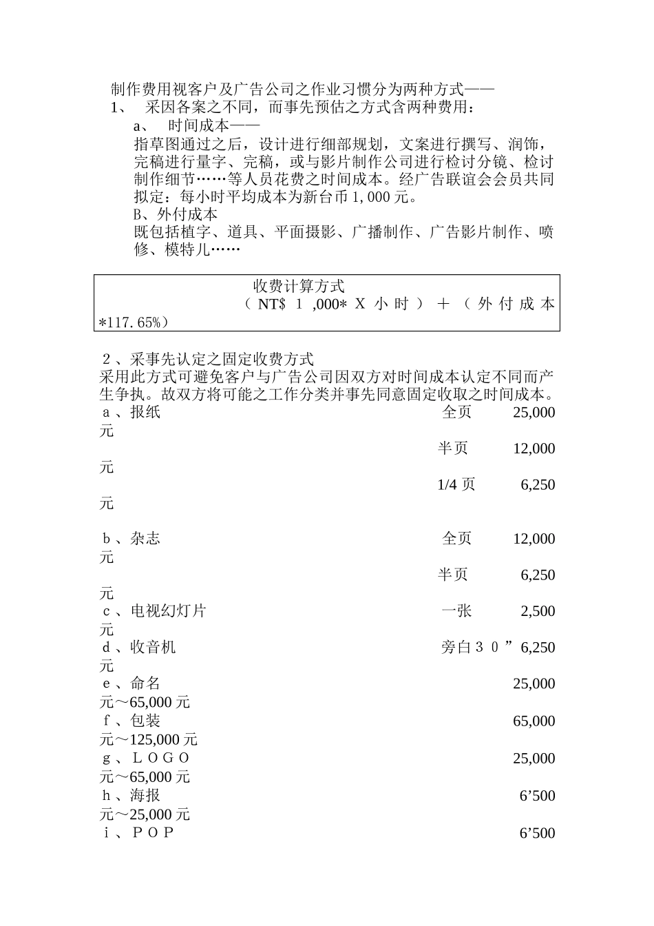 广告公司可以提供那些服务(DOC 28)_第3页
