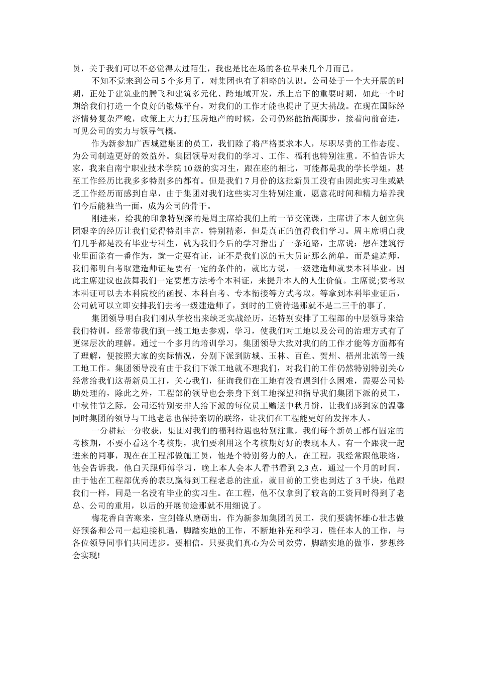 新员工代表入职发言稿 _第2页