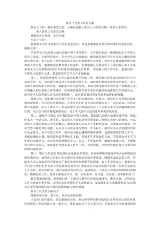 新员工代表入职发言稿 