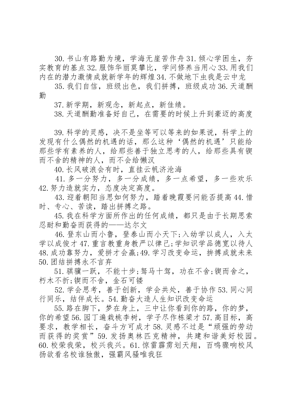 XX年秋季开学典礼宣传标语大全 (2)_第2页