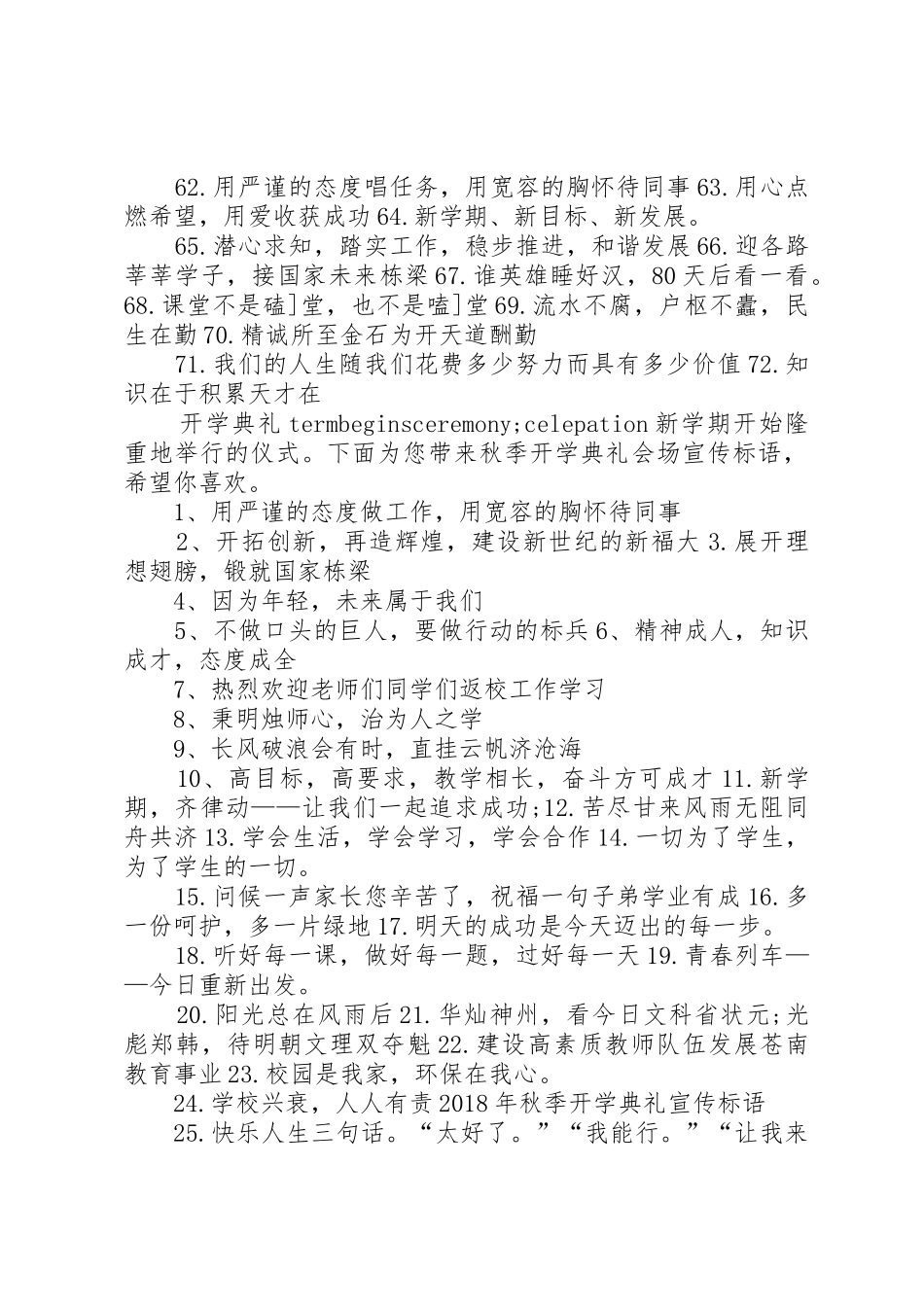 XX年秋季开学典礼宣传标语大全 (2)_第3页