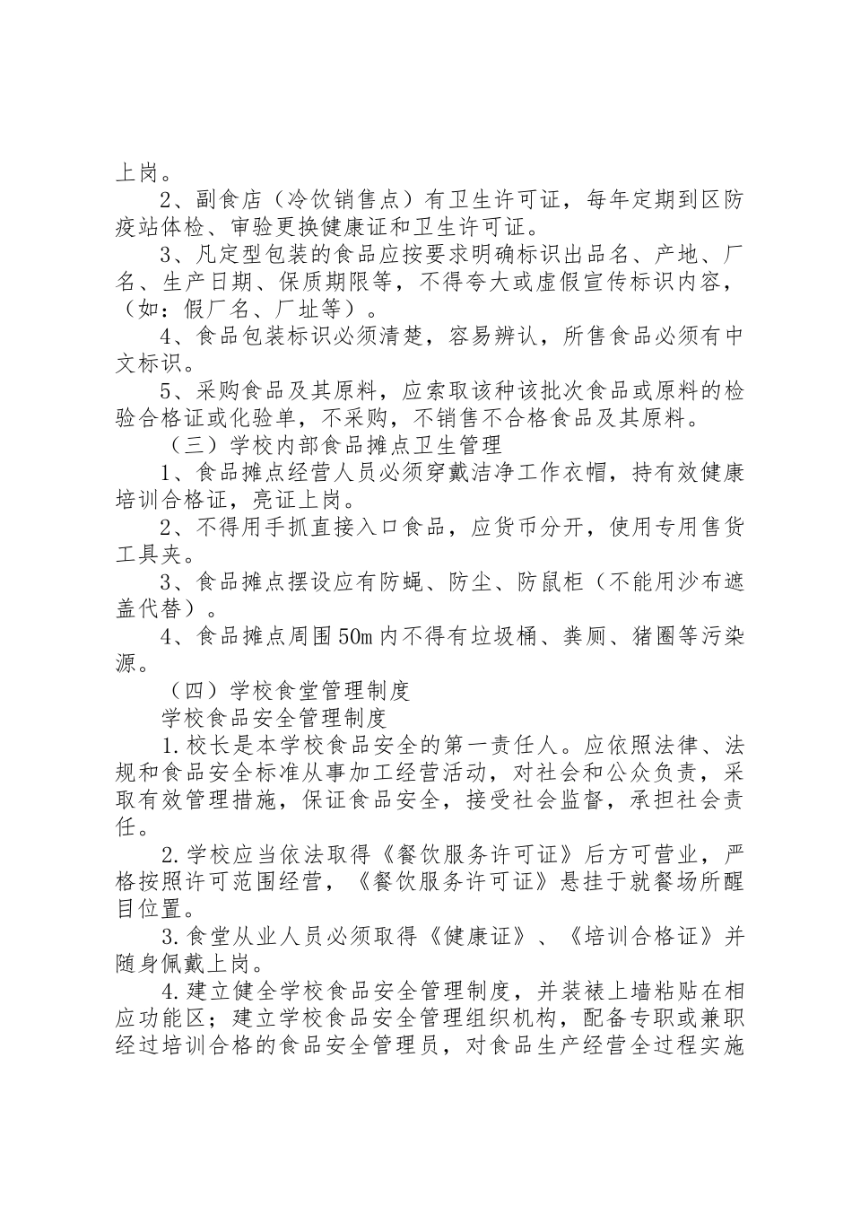 学校食品卫生规章制度管理_第2页