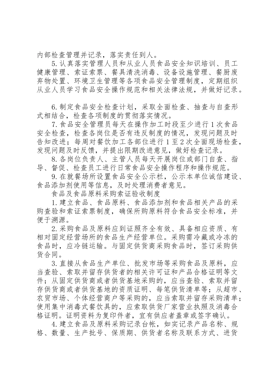 学校食品卫生规章制度管理_第3页