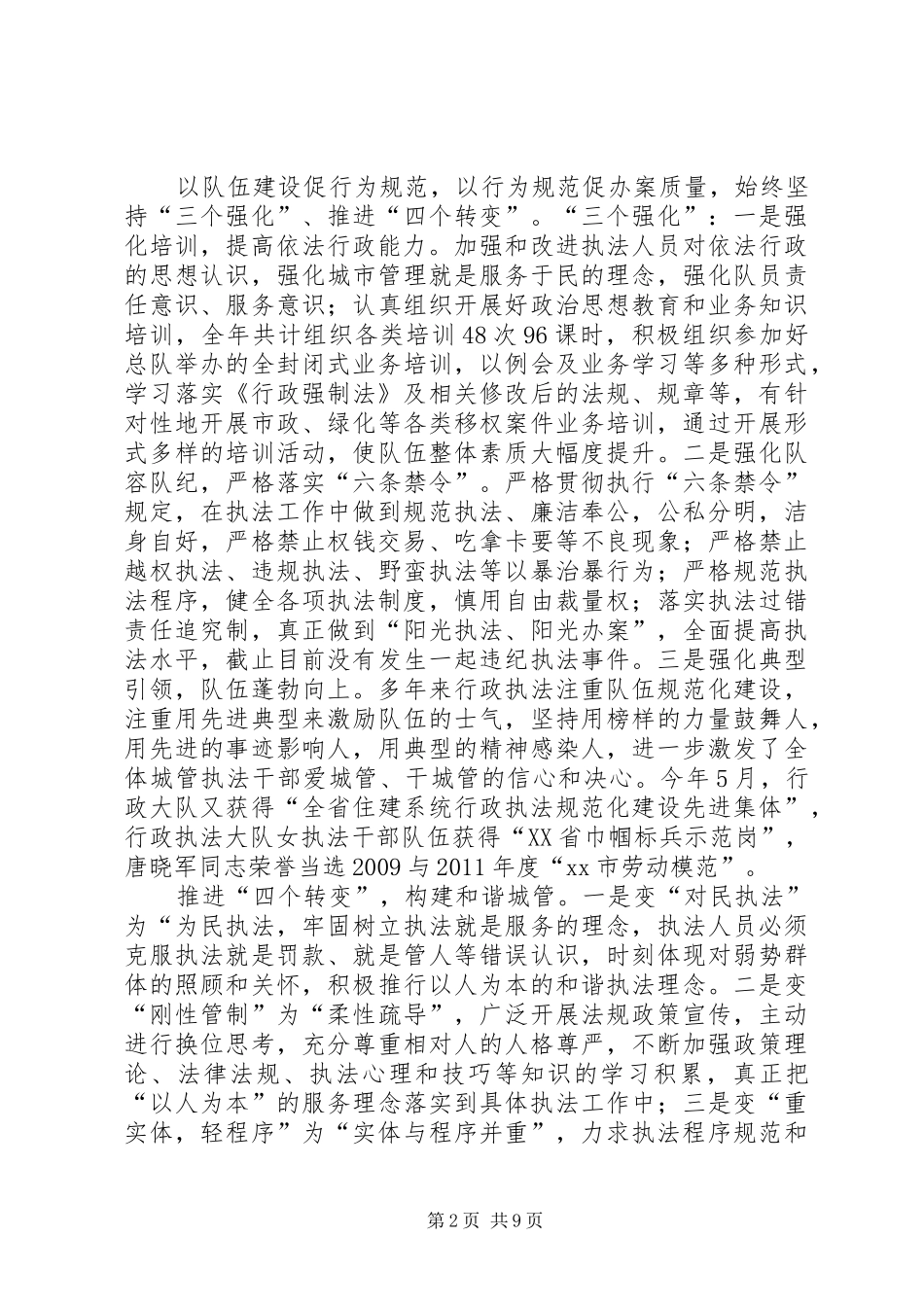 区城市管理行政执法工作总结报告_第2页