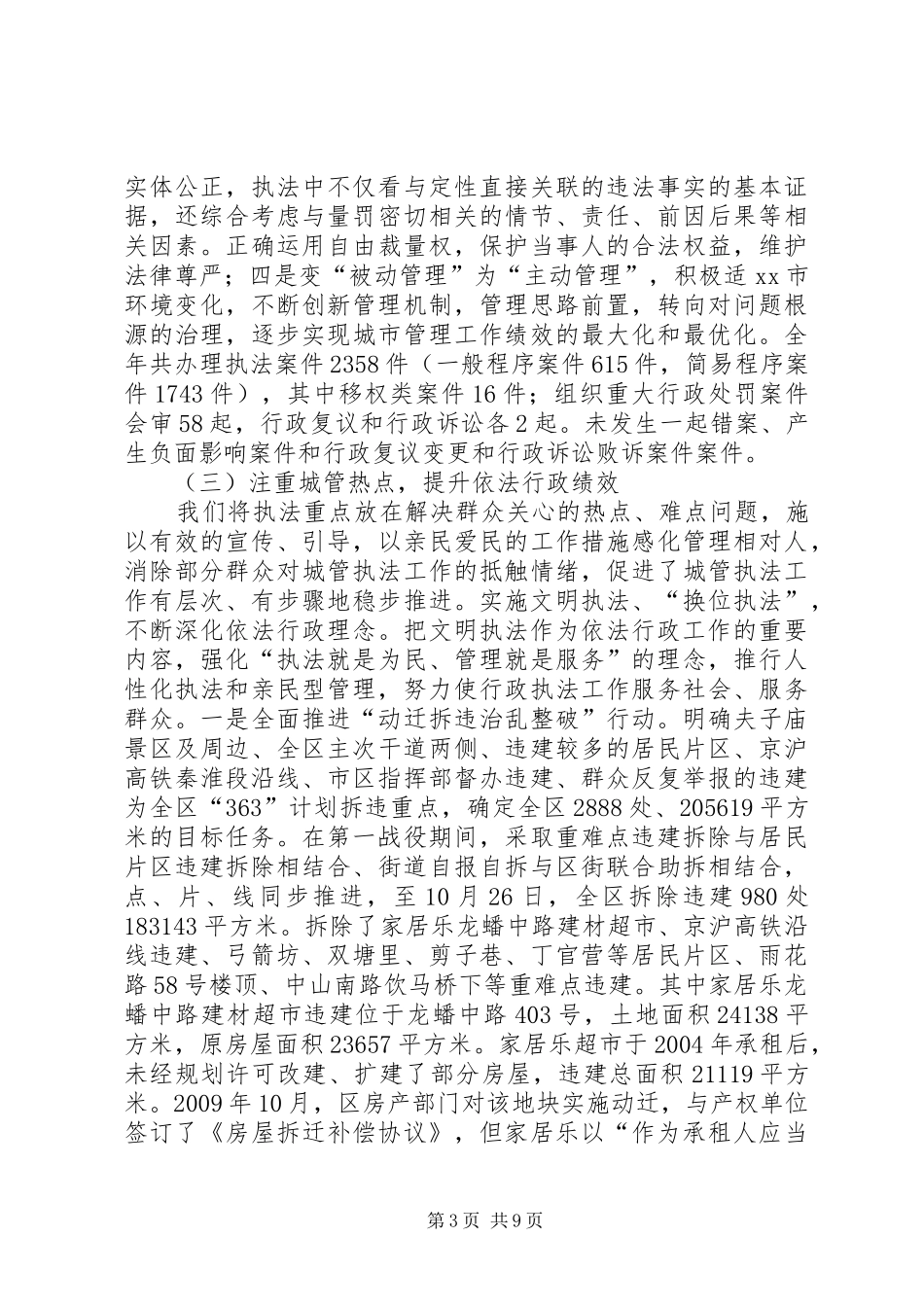 区城市管理行政执法工作总结报告_第3页