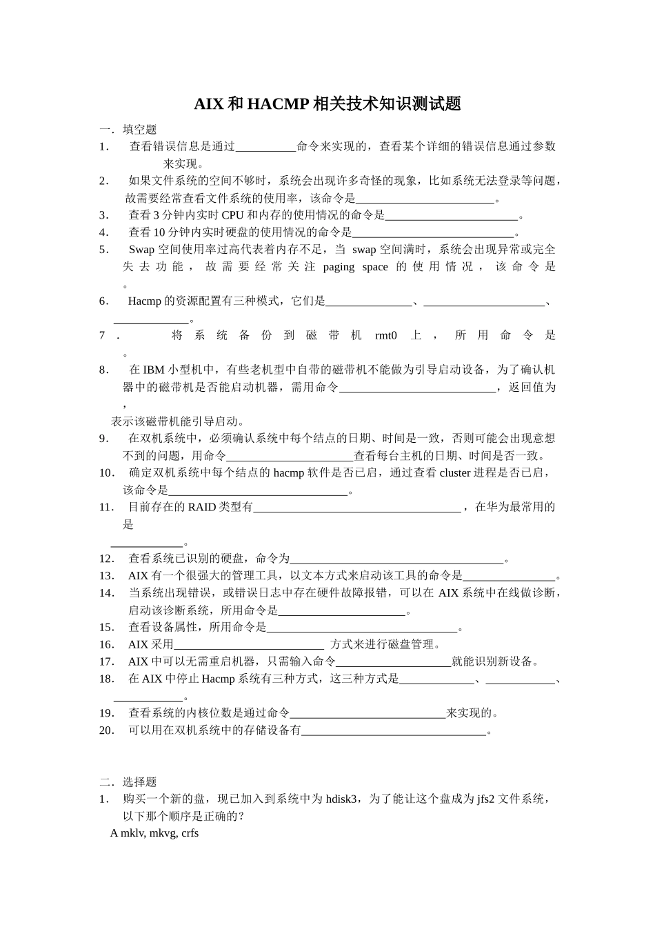 新员工培训集成知识考题(IBM)_第1页