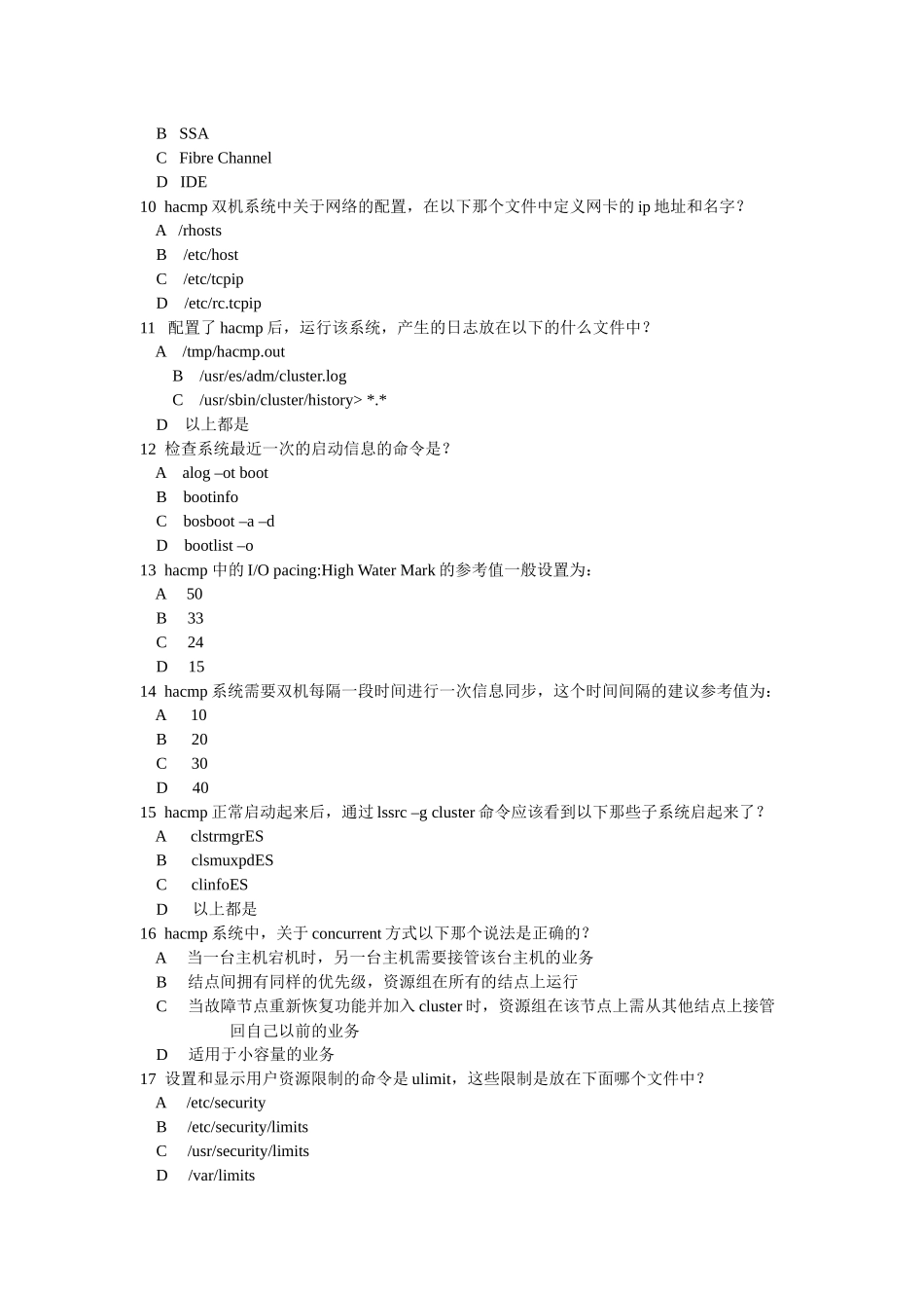 新员工培训集成知识考题(IBM)_第3页