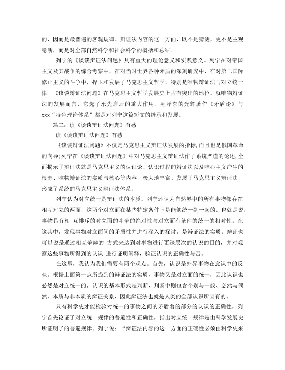 谈谈辩证法问题读后感2 _第3页