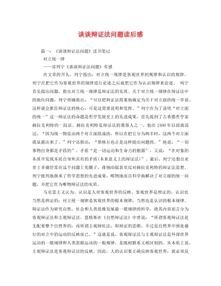 谈谈辩证法问题读后感2 