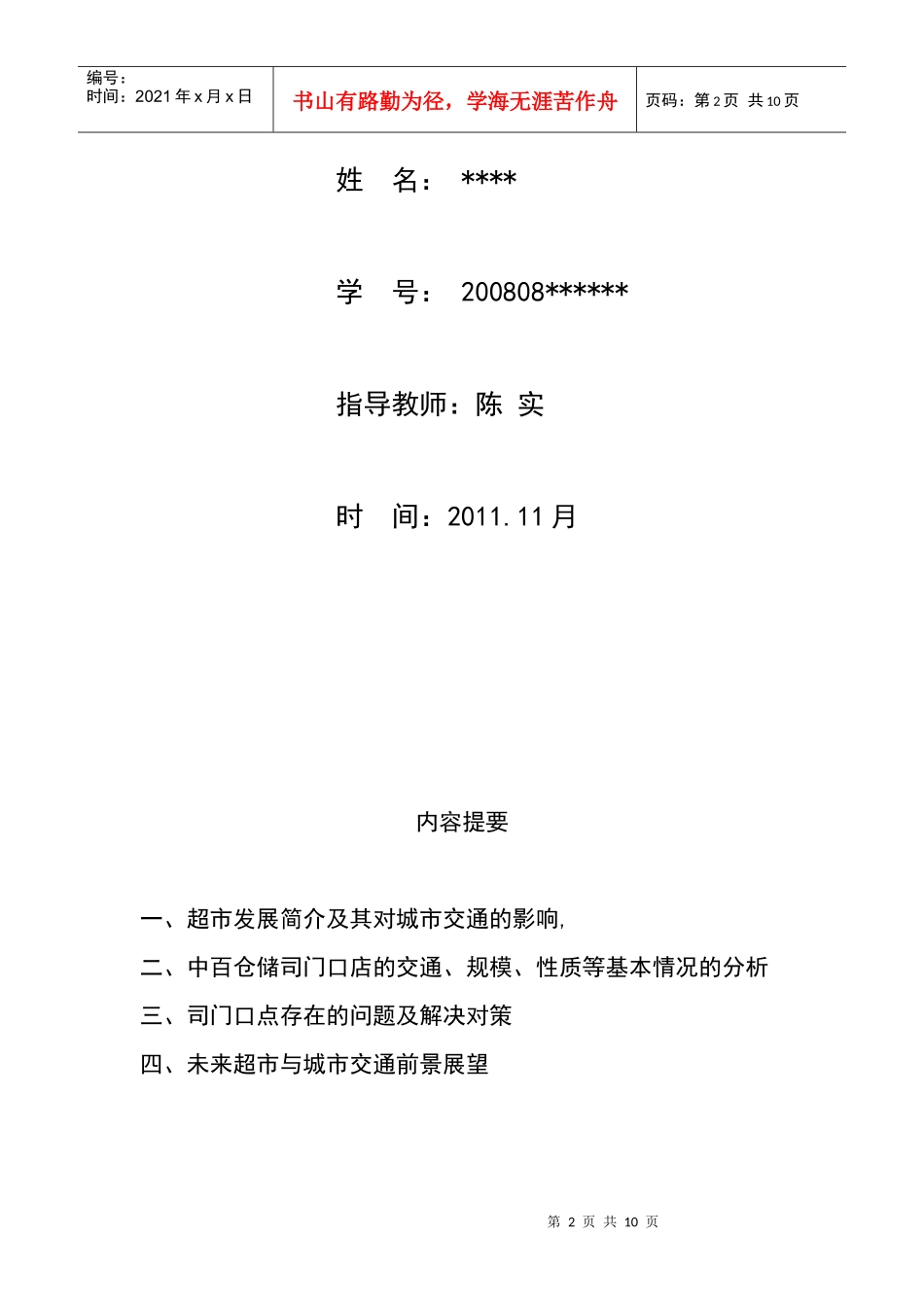 大型超市总体规划布局和城市交通之间的矛盾_第2页