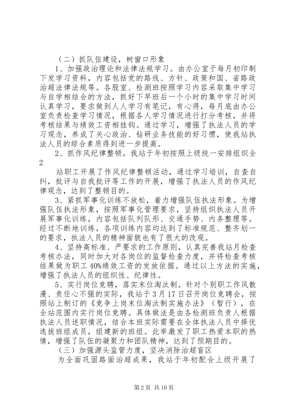 商洛治超工作总结_第2页