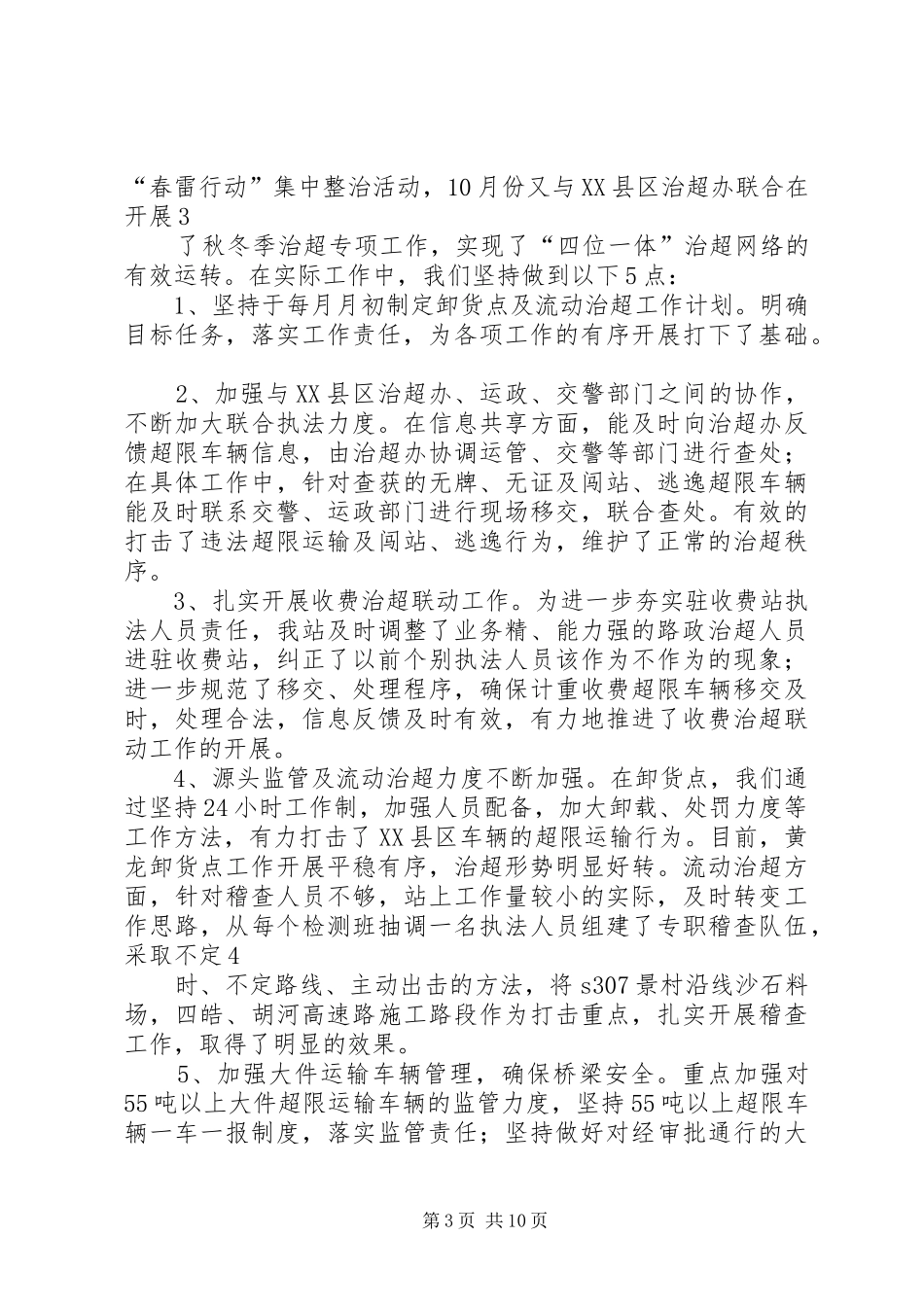 商洛治超工作总结_第3页