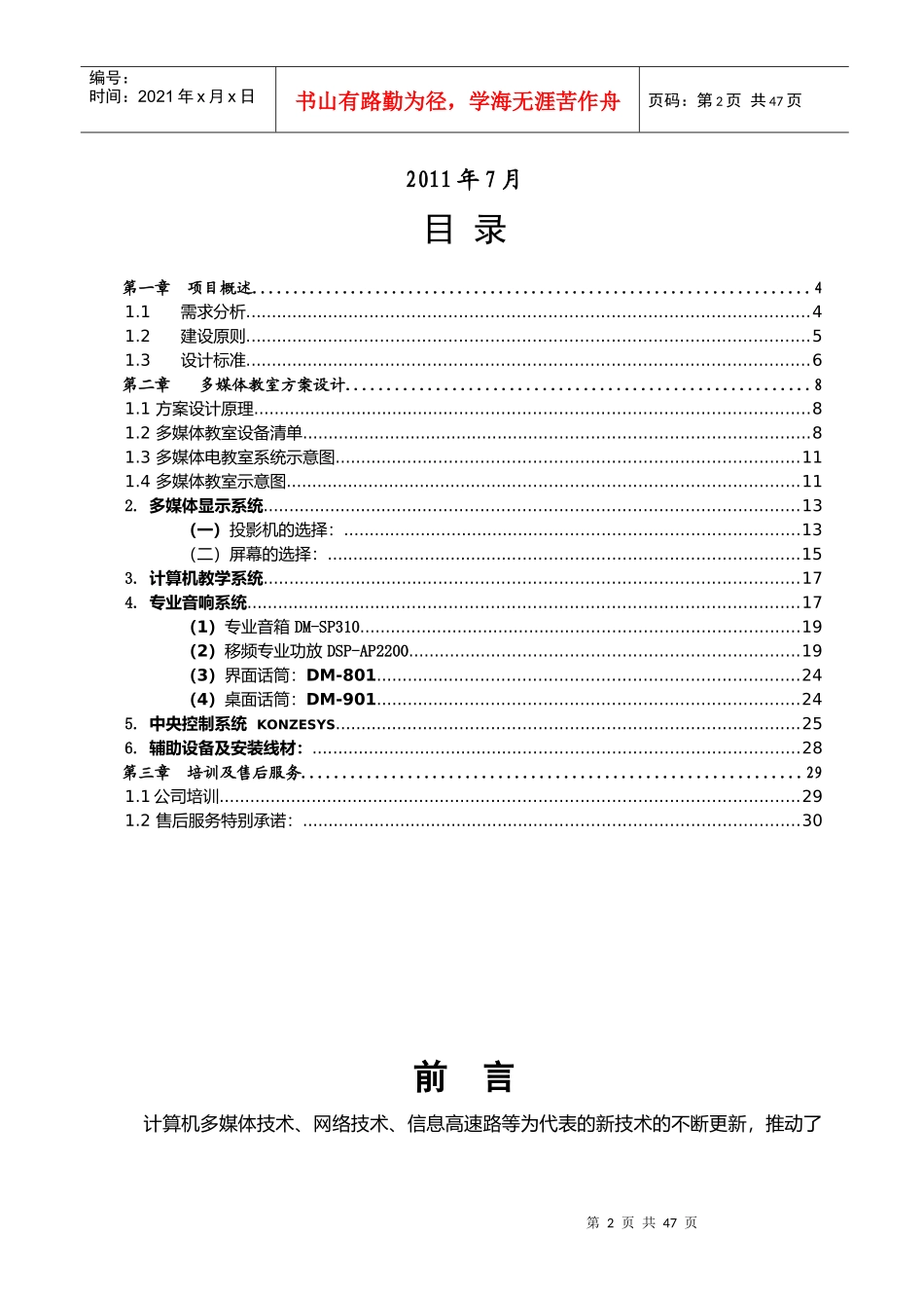多媒体教室技术方案_第2页
