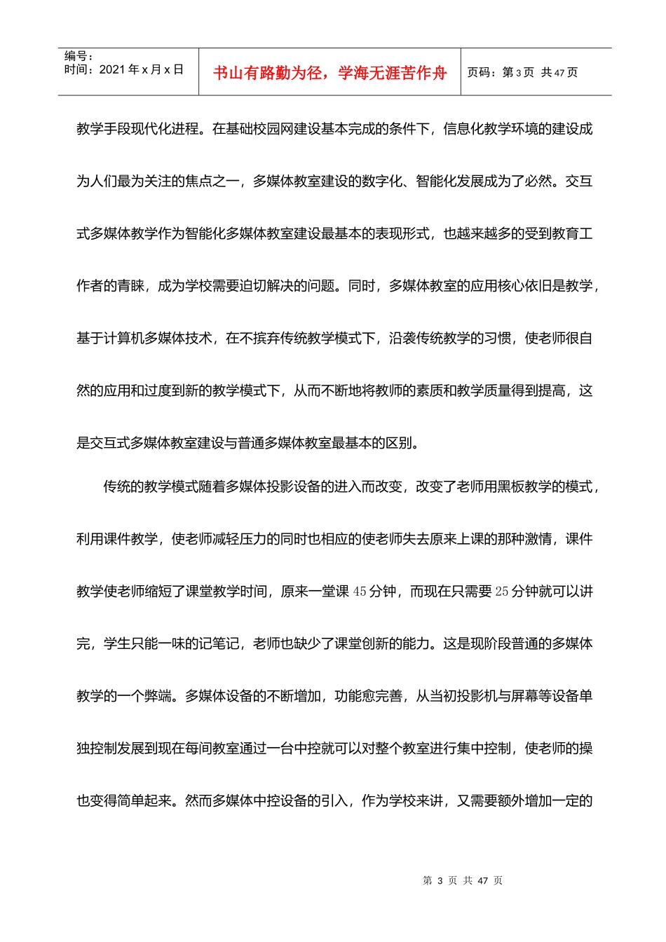 多媒体教室技术方案_第3页