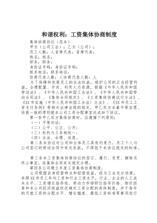 和谐权利：工资集体协商管理规章制度