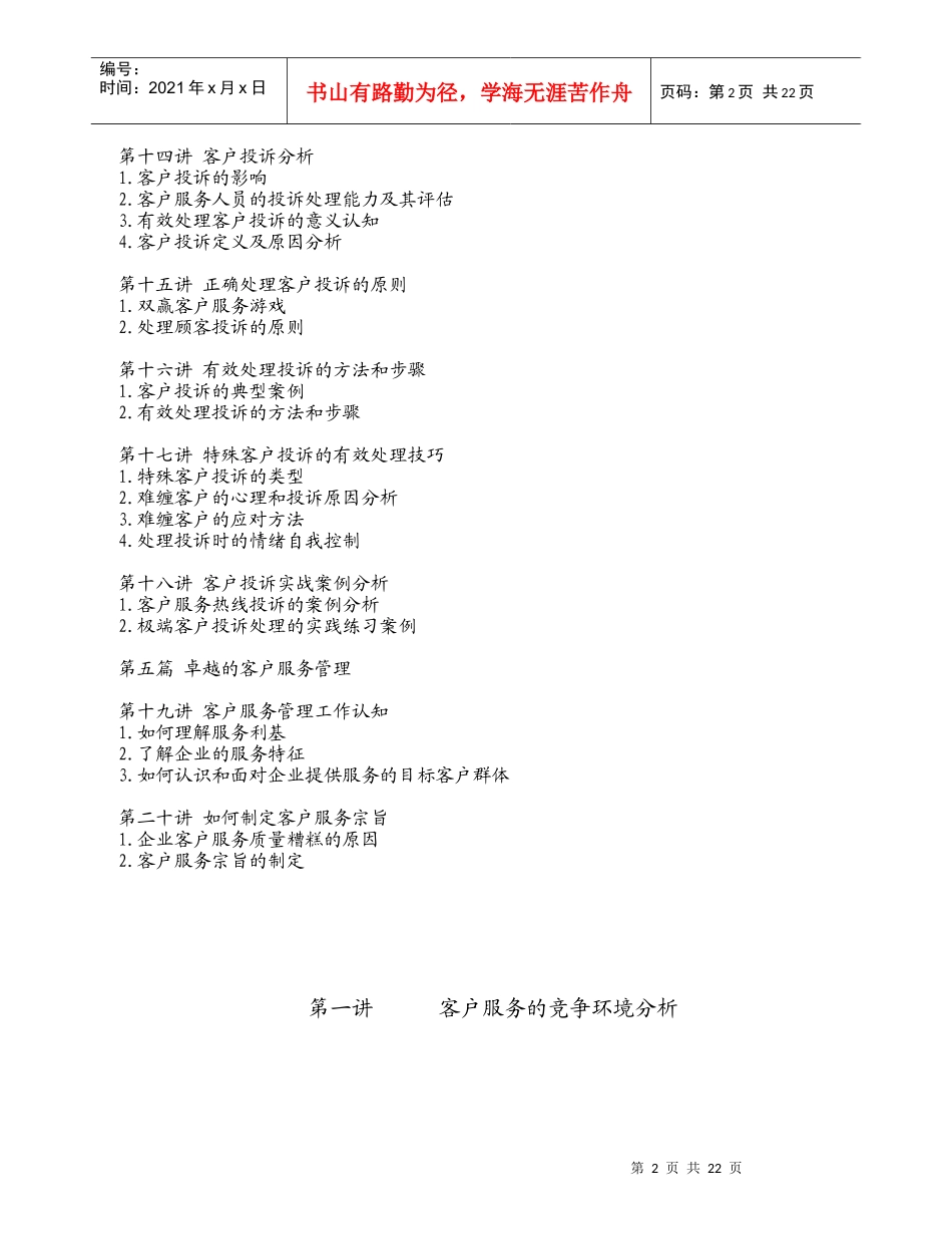 HUK客户服务的竞争环境分析_第2页